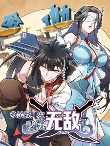 Cuánto más muero, más poderoso me vuelvo