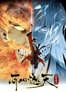 Emperador Celestial de corazón Ardiente