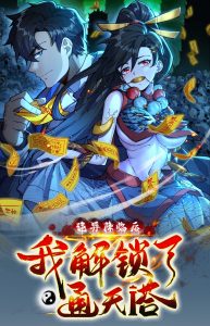 Después de que llegó la rareza, desbloqueé la Torre de Babel