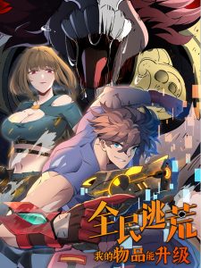 Mientras todos huyen del caos, ¡yo puedo mejorar mis objetos!