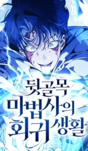 EL REGRESO DEL MAGO ILEGÃTIMO