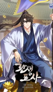 EL GUERRERO ESCOLTA REENCARNADO