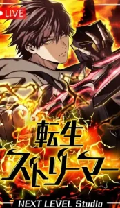 EL STREAM DEL REENCARNADO