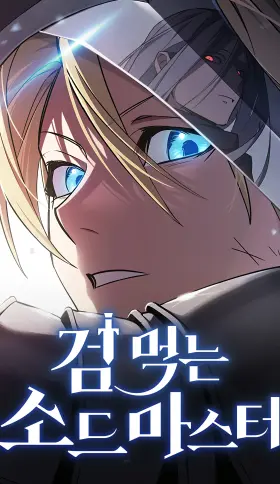 MAESTRO DE LA ESPADA DEVORADOR DE ESPADAS