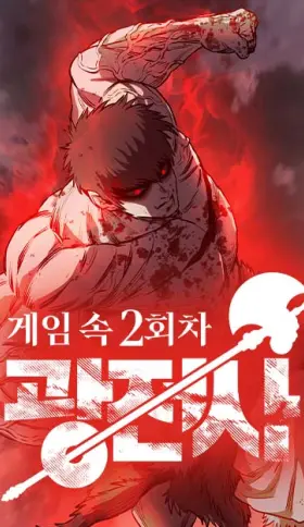 LA SEGUNDA CAMPAÃ‘A DEL BERSERKER