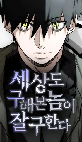 SALVAR EL MUNDO ES UNA HABILIDAD