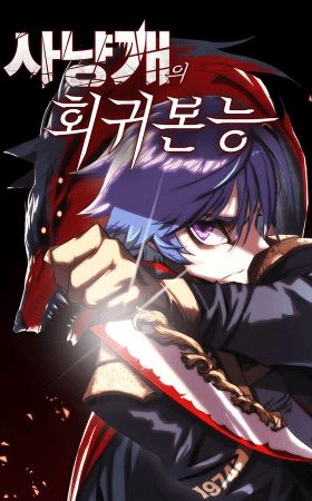 Instinto de regresión del sabueso