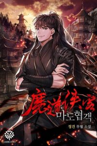 Registros del Regreso de la Senda Demoníaca