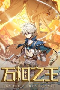 Rey de Todas las Resonancias