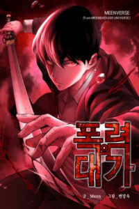 La espada de la retribucion