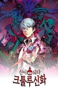 Conviértete en un Dios – Mito de Cthulhu