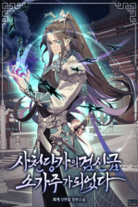 Convirtiéndose en el Maestro de Espadas de la Familia Tang