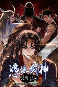 Renací como el Dios de la Espada