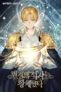 El Ascenso del Hijo Ilegítimo