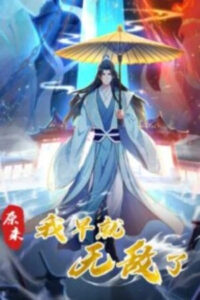 Resulta que ya era invencible